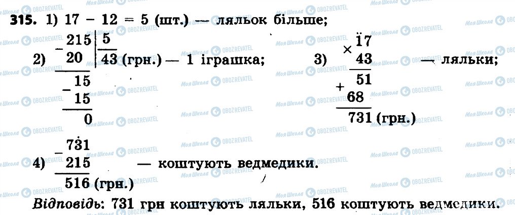 ГДЗ Математика 4 класс страница 315