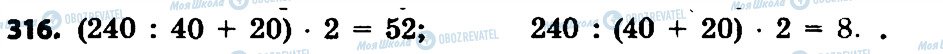 ГДЗ Математика 4 класс страница 316