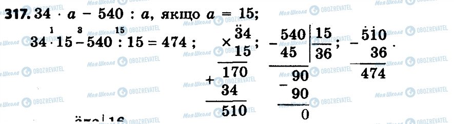 ГДЗ Математика 4 клас сторінка 317