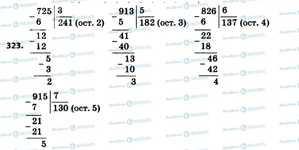 ГДЗ Математика 4 класс страница 323