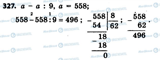 ГДЗ Математика 4 клас сторінка 327