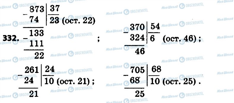 ГДЗ Математика 4 класс страница 332