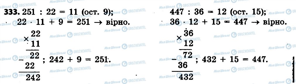 ГДЗ Математика 4 клас сторінка 333