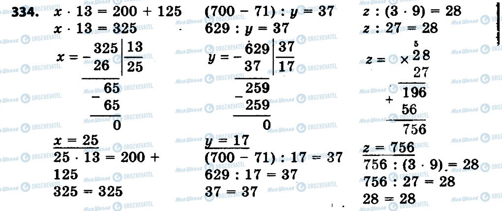 ГДЗ Математика 4 класс страница 334