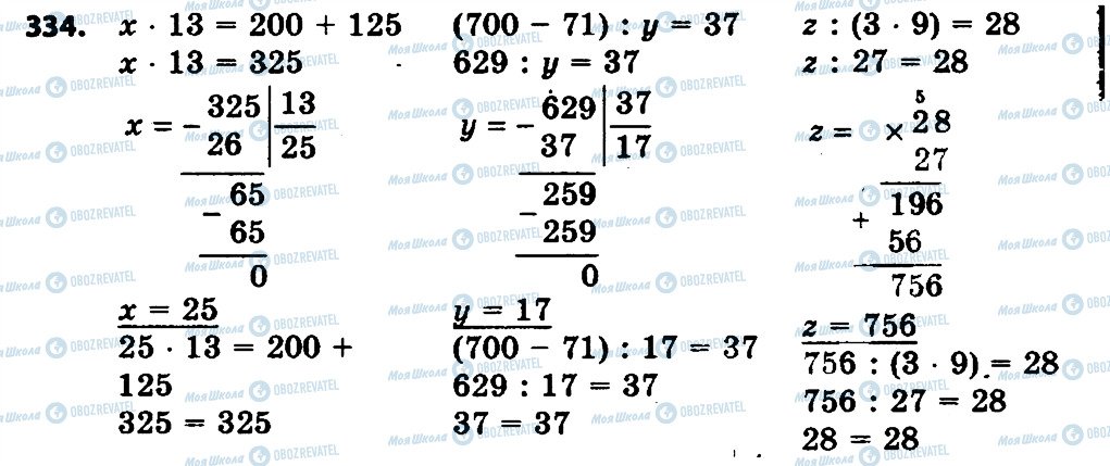 ГДЗ Математика 4 клас сторінка 334