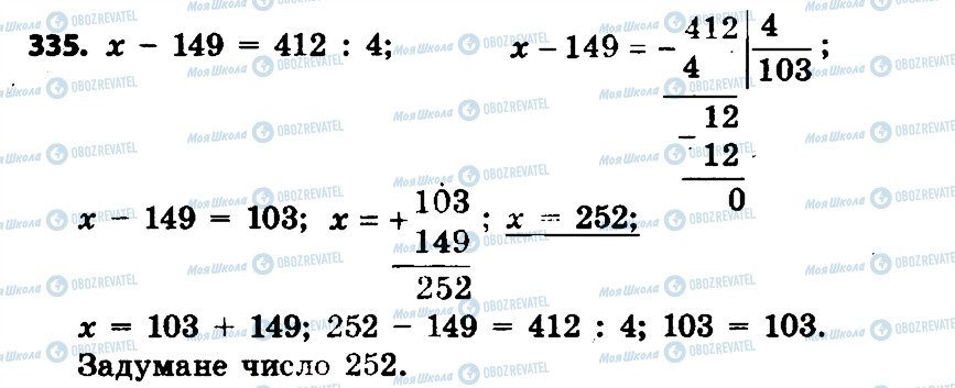 ГДЗ Математика 4 класс страница 335