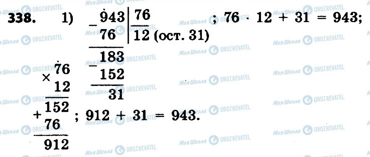 ГДЗ Математика 4 класс страница 338