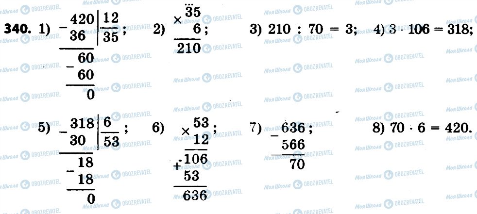ГДЗ Математика 4 класс страница 340