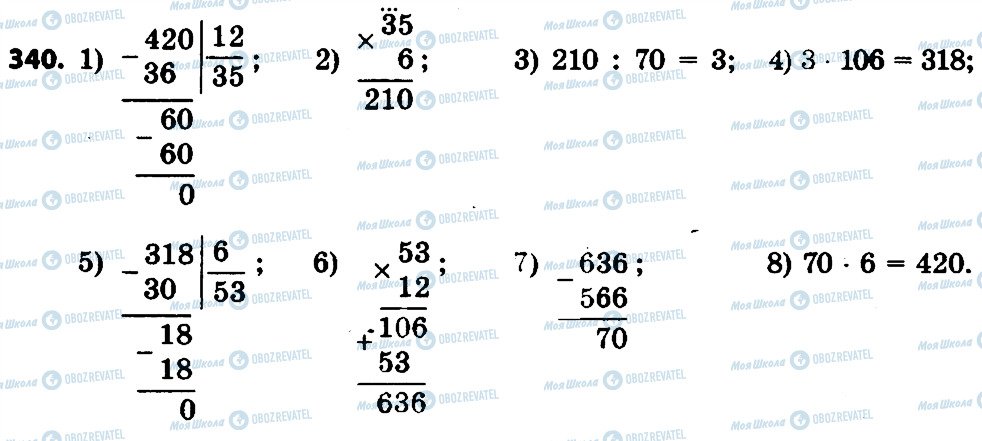 ГДЗ Математика 4 клас сторінка 340