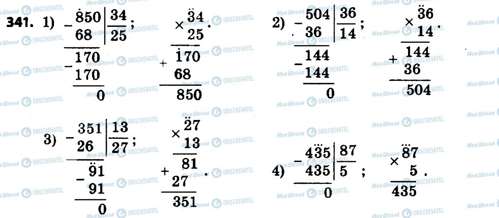 ГДЗ Математика 4 клас сторінка 341