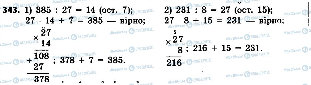 ГДЗ Математика 4 класс страница 343