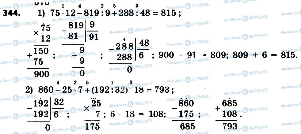 ГДЗ Математика 4 класс страница 344