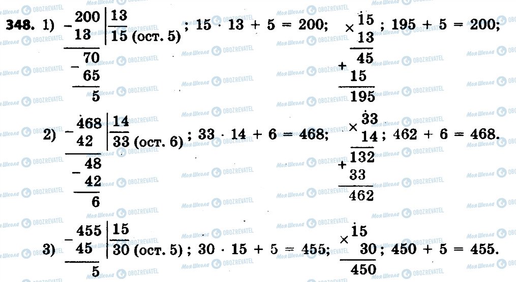 ГДЗ Математика 4 класс страница 348