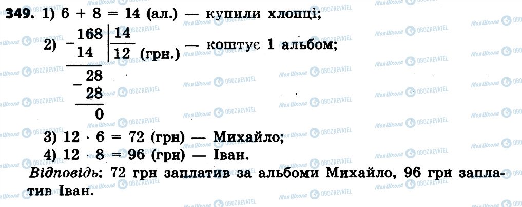 ГДЗ Математика 4 класс страница 349