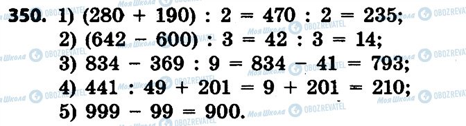 ГДЗ Математика 4 класс страница 350