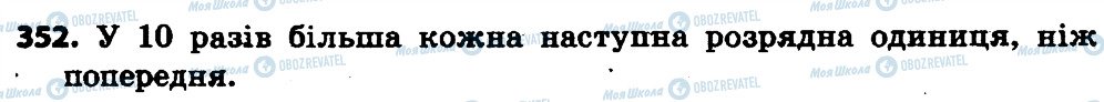 ГДЗ Математика 4 клас сторінка 352