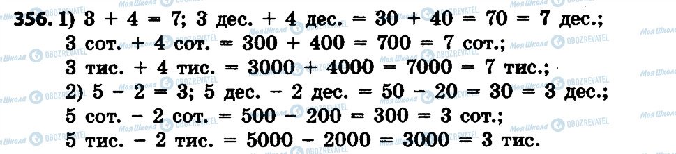 ГДЗ Математика 4 клас сторінка 356