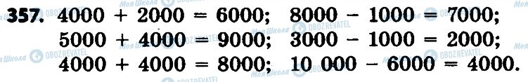 ГДЗ Математика 4 клас сторінка 357