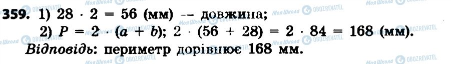 ГДЗ Математика 4 клас сторінка 359