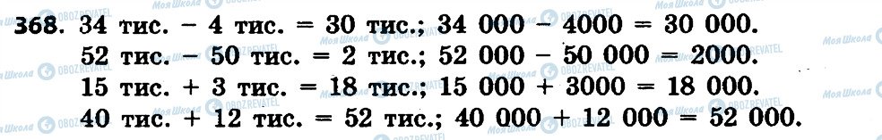 ГДЗ Математика 4 класс страница 368