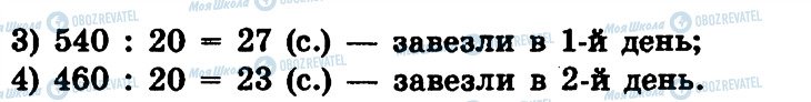 ГДЗ Математика 4 клас сторінка 370