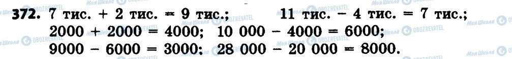 ГДЗ Математика 4 класс страница 372