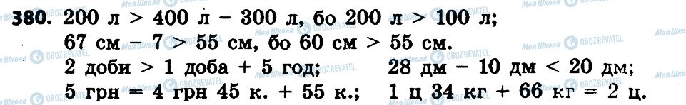 ГДЗ Математика 4 класс страница 380