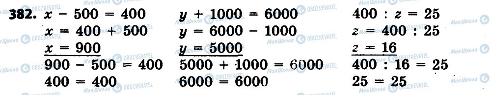 ГДЗ Математика 4 класс страница 382