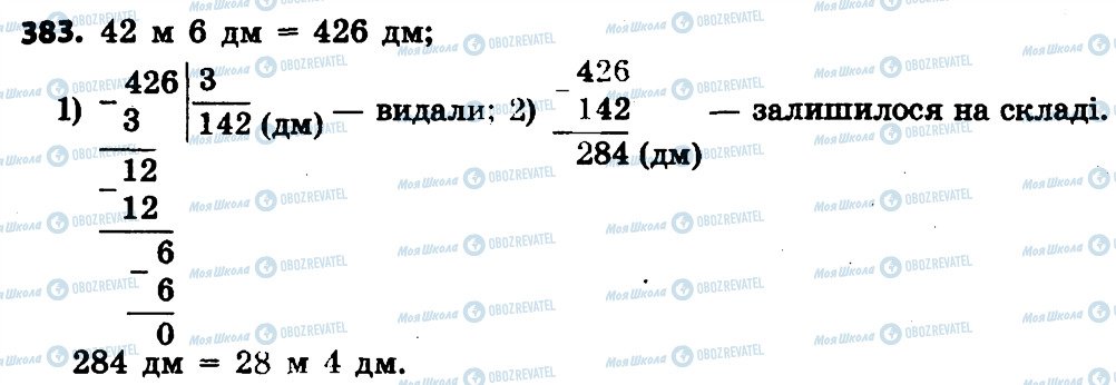 ГДЗ Математика 4 клас сторінка 383