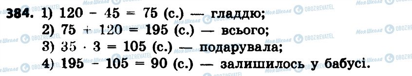 ГДЗ Математика 4 класс страница 384