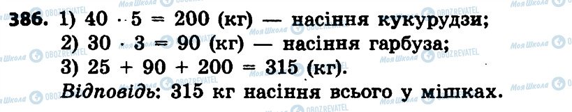 ГДЗ Математика 4 класс страница 386