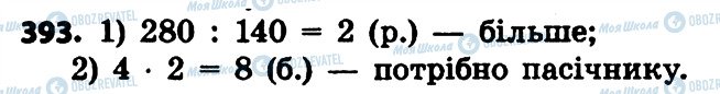 ГДЗ Математика 4 класс страница 393