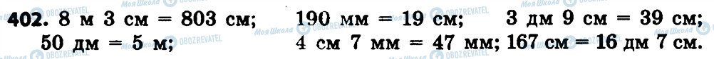 ГДЗ Математика 4 класс страница 402