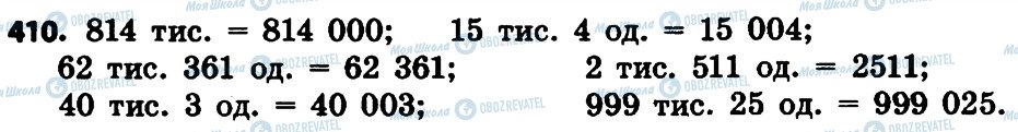 ГДЗ Математика 4 клас сторінка 410