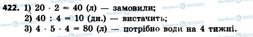 ГДЗ Математика 4 клас сторінка 422