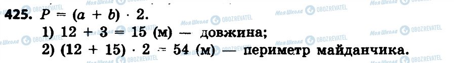 ГДЗ Математика 4 клас сторінка 425