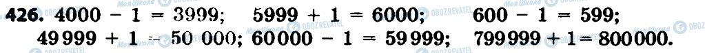 ГДЗ Математика 4 клас сторінка 426
