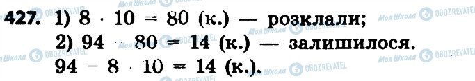 ГДЗ Математика 4 клас сторінка 427