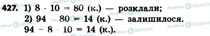 ГДЗ Математика 4 класс страница 427