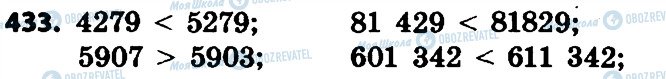 ГДЗ Математика 4 клас сторінка 433