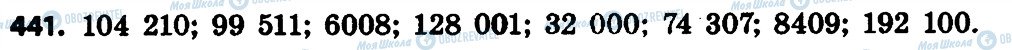 ГДЗ Математика 4 клас сторінка 441