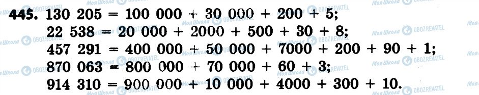 ГДЗ Математика 4 клас сторінка 445