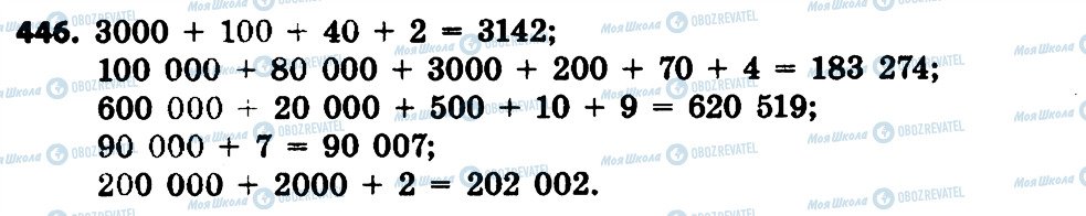 ГДЗ Математика 4 класс страница 446