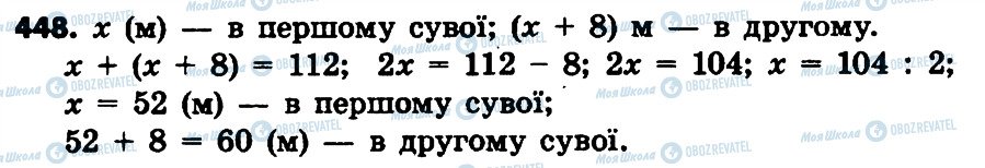 ГДЗ Математика 4 клас сторінка 448