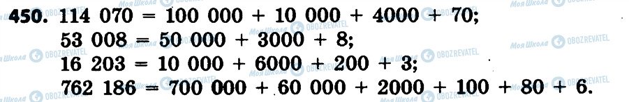 ГДЗ Математика 4 класс страница 450