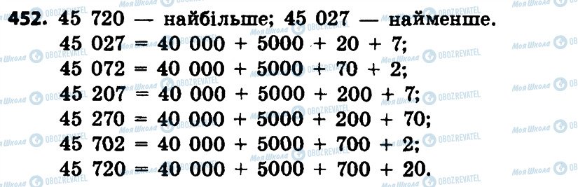 ГДЗ Математика 4 клас сторінка 452