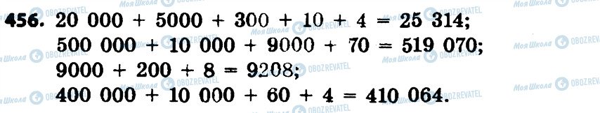 ГДЗ Математика 4 клас сторінка 456