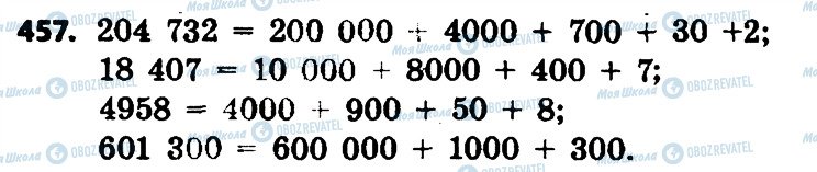 ГДЗ Математика 4 класс страница 457