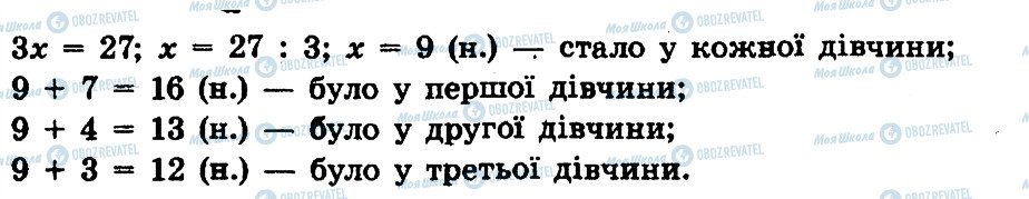 ГДЗ Математика 4 клас сторінка 461