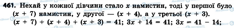 ГДЗ Математика 4 клас сторінка 461